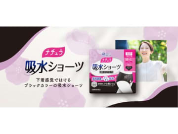 【フェムケア】メルマガ会員限定で「ナチュラ 吸水ショーツ」を３人にプレゼント／エリエール