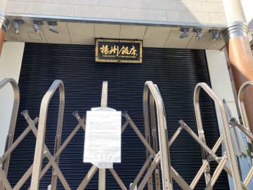横浜中華街の老舗「揚州飯店本店」、運営会社が破産手続き申し立てへ　負債は4億円以上