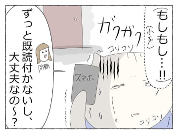 【漫画】あわてて同期に電話…誰かがドア越しに聞いてる！【睡眠薬を飲まされ拉致られた Vol.11】
