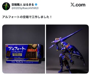 【空箱アート】アルフォートの空き箱がアート作品に！？捨てるはずのゴミがまさかのイケメン騎士に生まれ変わった！
