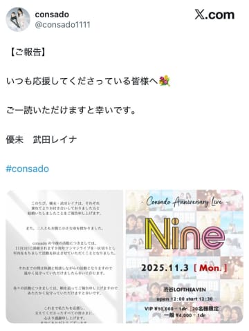 前代未聞？！女性デュオconsado、メンバー2人が結婚・妊娠・活動休止を『同時発表』し「驚いた」とファン騒然