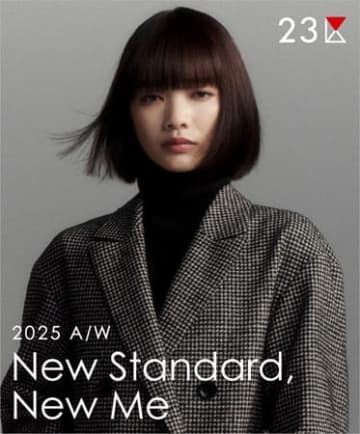 見上愛、クールな視線で魅了！『23区』新アンバサダーに
