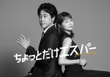 宮﨑あおいが13年ぶり民放連ドラ出演『ちょっとだけエスパー』で大泉洋の謎多き妻に【コメントあり】