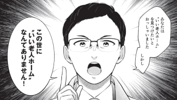 この世に「いい老人ホーム」なんてありません…高級老人ホームで心を閉ざした入居者が、半額以下の無名ホームで笑顔を取り戻す【マンガ】