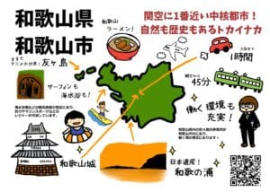 【9/7大阪開催 わかやまLIFEグッズプレゼント！】わかやま移住フェア2025🍊地域おこし協力隊合同募集フェアとの同時開催！