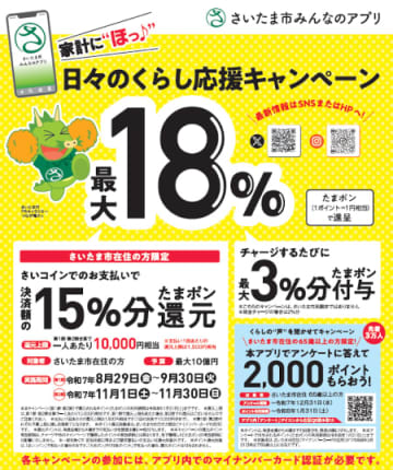 ビックカメラ、さいたま市の「最大18％還元」キャンペーンで「大宮西口そごう店」が対象に