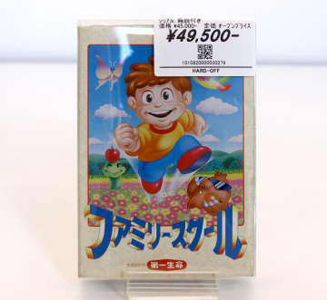 ブランド名は「第一生命」!? ファミコン「存在が謎すぎる」激レアな珍品ソフトとは