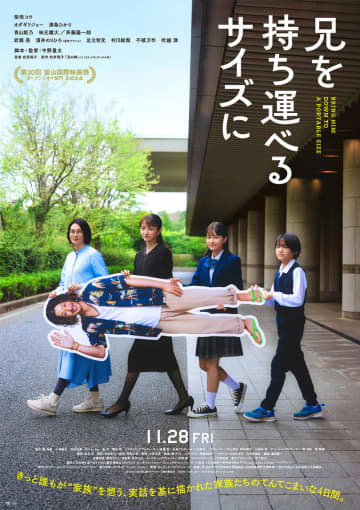 柴咲コウ、満島ひかり　兄オダギリジョーを持ち運ぶ？　「兄を持ち運べるサイズに」本ビジュアル