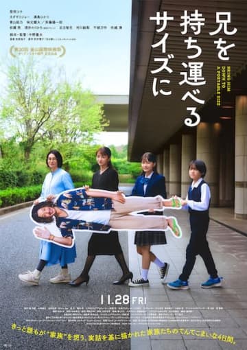 柴咲コウ主演、中野量太監督最新作『兄を持ち運べるサイズに』本予告&本ビジュアル解禁！