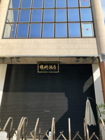 中華料理店「揚州飯店本店」を運営のMiaVita（神奈川）が自己破産申請へ