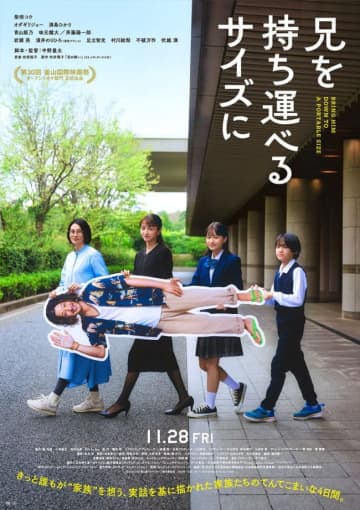 『兄を持ち運べるサイズに』柴咲コウ、オダギリジョー、満島ひかり出演　家族を想う優しさに満ちた本予告解禁！
