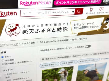 楽天、10月から「ふるさと納税」のポイント付与停止