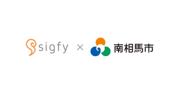 福島県南相馬市、全小中学校に連絡サービス「sigfy」を導入
