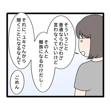 ［９］はぁ？義姉の「仲良くしたい」という嘘を真に受けていた夫に「独占欲」の真実を伝える妻。義姉が嫌い｜ママ広場マンガ
