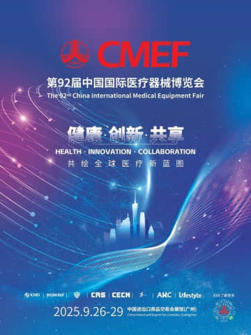 CMEF 2025：医療・健康産業の総合的かつ高品質な発展の促進