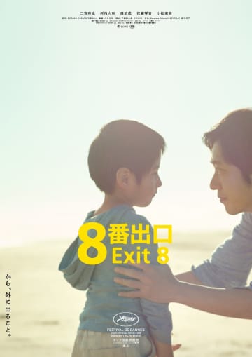 映画『８番出口』興収で新記録、公開3日間9.5億円で2025年公開の実写映画1位