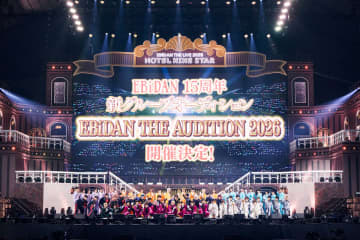 『EBiDAN』の15周年記念となる新グループ誕生オーディション「EBiDAN AUDITION 2026」募集スタート