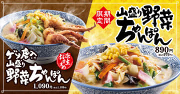 6種の彩り野菜を山盛り! ＋税込220円で丼からはみ出す「ゲソ唐」トッピングも! 熟成醤油ラーメン きゃべとんが「山盛り野菜ちゃんぽん」を本日2日(火)から期間限定販売