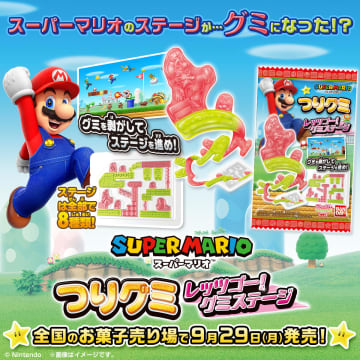 「マリオ」のステージがグミに！ 「つりグミ スーパーマリオ レッツゴー！グミステージ」9月29日発売