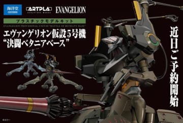 海洋堂、「ARTPLA SCULPTURE WORKS エヴァンゲリオン仮設5号機 “決闘ベタニアベース”」が近日予約開始