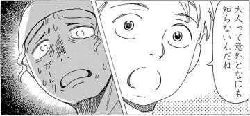 オトナにふさわしい知識量ってどのくらい…？『そもそもウチには芝生がない』第96話／たちばなかおる