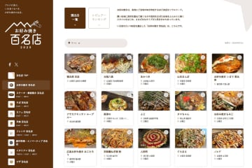 食べログ“お好み焼き”の「百名店 2025」発表。大阪は24店・広島は33店が選出