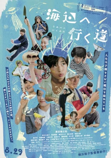 唐田えりか、ラップと歌唱に初挑戦　キュートな歌声披露『海辺へ行く道』スペシャルMV映像解禁