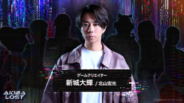 北山宏光主演の長編実写ゲーム「AKIBA LOST」2026年発売決定　日テレ×AX-ON×イザナギゲームズが制作
