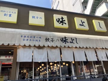閉店ラッシュからV字回復【幸楽苑】の別業態「餃子の味よし」、600円「餃子定食」惜しい点とは？