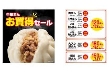 セブン-イレブン「中華まん」が最大52円引きの“お買い得セール”を9月6日まで実施