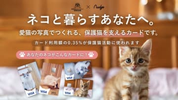 ナッジ、愛猫写真のクレジットカード　支払いで保護猫支援