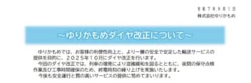 ゆりかもめ、10月ダイヤ改正で9時・10時台増発。終電は10分繰り上げ