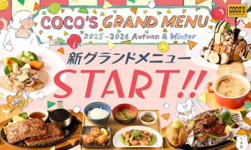 ココス「2025秋冬グランドメニュー」9月16日から。旬の食材や「ココッシュ」新バリエーションも登場