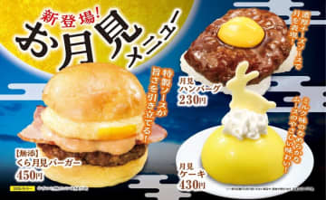 この秋は、回転寿司で月見を楽しもう ハンバーグ寿司に、ハンバーガーやケーキなど 月見メニューが新登場