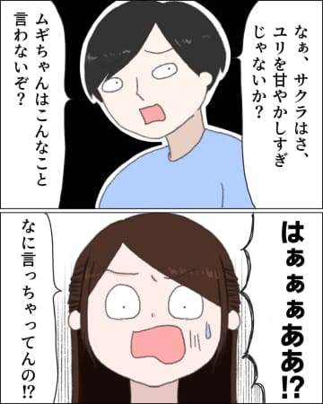 ［８］呆れる思考「かわいそうな子に手を差し伸べる」妻がドン引きするも夫はキョトン。他人の子を優先する夫｜ママ広場マンガ
