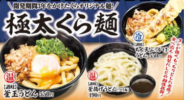 くら寿司、「怪獣8号」コラボ期間に本格的なうどん・ラーメンを販売大トロ・中トロなどが楽しめる「とろと北海フェア」も開催