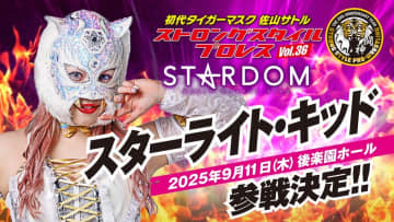 【SSPW】“夜空に踊るスカイタイガー”スターライト・キッド、『20周年記念大会』に電撃参戦！