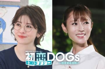 サイドストーリー『初恋アンダーDOGs～負け犬と初恋～』配信スタート！