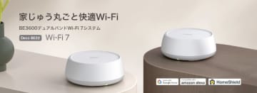 コンパクトでも高性能！ TP-LinkのWi-Fi 7システム「Deco BE22」