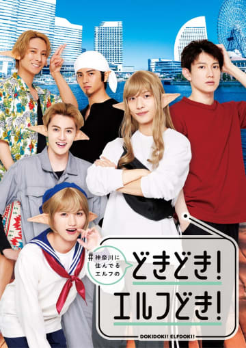 藤田玲が『#神奈川に住んでるエルフの「どきどき！エルフどき！」』にナレーションで友情出演！原作イメージのキービジュアルも公開