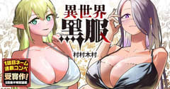 異世界キャバクラ開店「1話目ネーム連載コンペ」第2弾「異世界黒服」がヤンマガWebで連載開始
