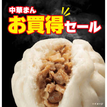 まだまだ暑い中、「もちもち×ずっしり 大入り豚まん」など中華まん6種が最大税込56円引き! セブン‐イレブンが中華まんお買得セールを開催～リニューアルした「肉まん」「ピザまん」「あんまん」「豚まん」がお得に!