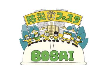 【防災イベント】参加無料！9/28（日）日比谷公園で開催。子ども向けプログラムも