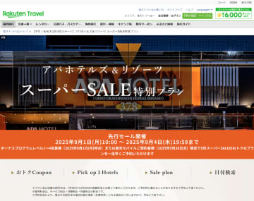 楽天トラベル×アパホテル、最大2000円引きクーポン配布。5～10％オフのスーパーSALE特別プランも登場