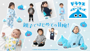 秋冬物ベビー・キッズウェアが登場。「ドラクエベビー＆キッズ」新商品が9月12日より販売開始