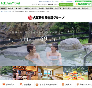 楽天トラベル×大江戸温泉物語、最大5000円引きクーポン配布中。スーパーSALE限定プランも登場