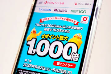ローソンなどでdポイント最大1000倍キャンペーン