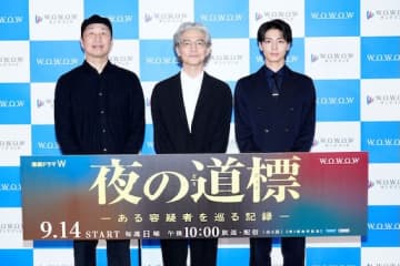 「犯人が野田さんでつくづく良かった！」吉岡秀隆が絶賛！「連続ドラマW 夜の道標 -ある容疑者を巡る記録-」完成報告会