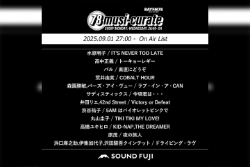 BAYFM『78musi-curate SOUNDFUJI zone』9/1 O.A.プレイリスト公開
