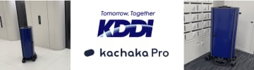 プリファードロボティクス、KDDI本社に自律搬送走行ロボット「カチャカプロ」を導入